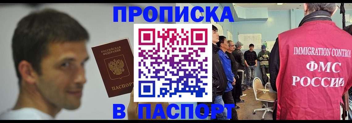 прописка в квартире в Оренбурге