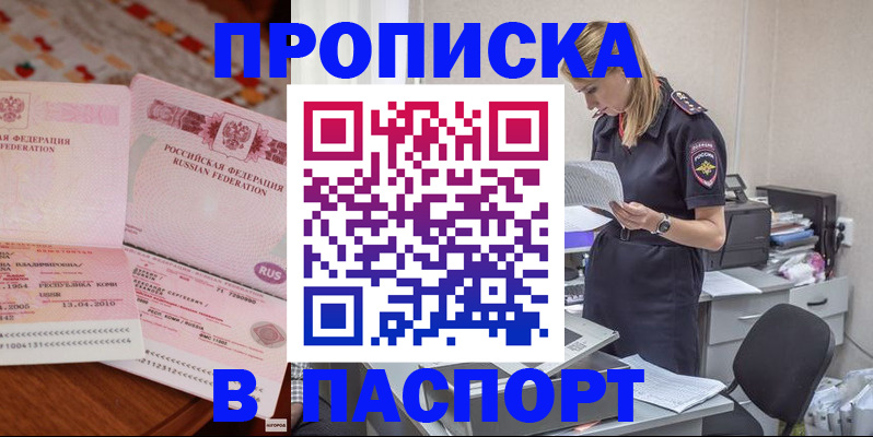 прописка паспорт в Оренбурге