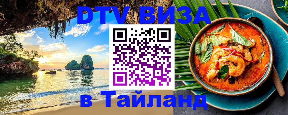Visa в Таиланд 